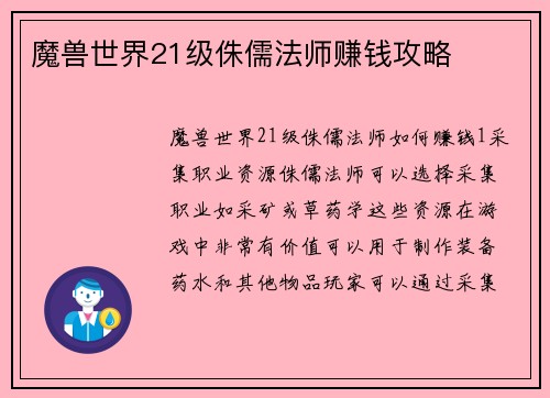魔兽世界21级侏儒法师赚钱攻略