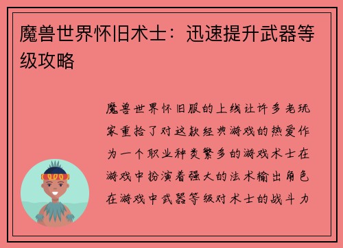 魔兽世界怀旧术士：迅速提升武器等级攻略