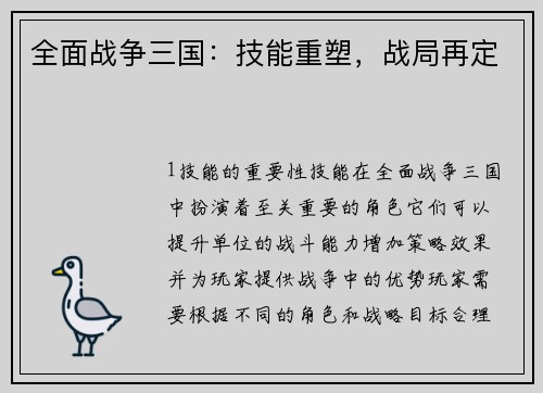 全面战争三国：技能重塑，战局再定
